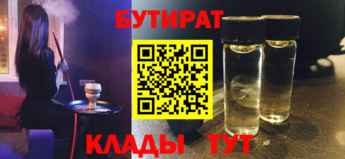 Бутират вода Кстово