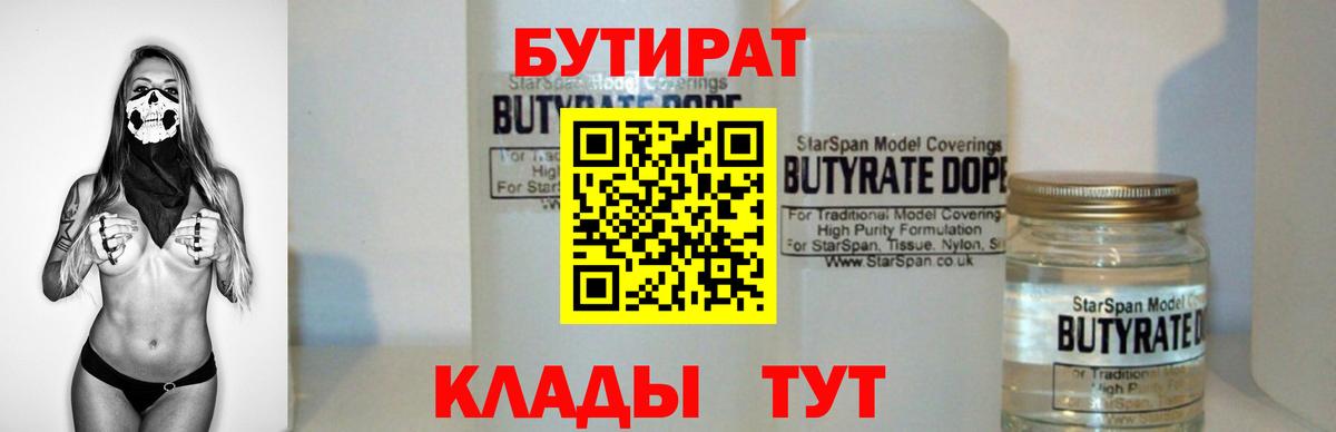 Бутират 99%  Вход с VPN  Бутират  Кстово 