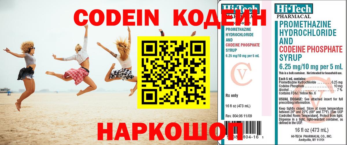 Кодеиновый сироп Lean Purple Drank  Вход с VPN  Кстово  Codein напиток Lean (лин) 