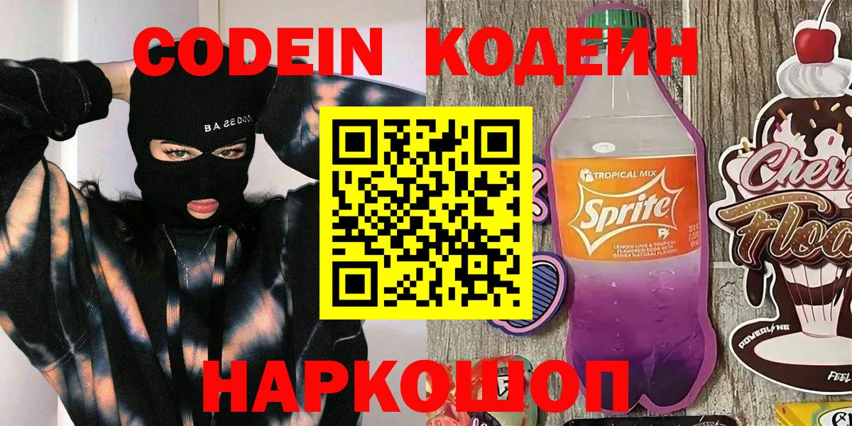 Кодеин Кстово